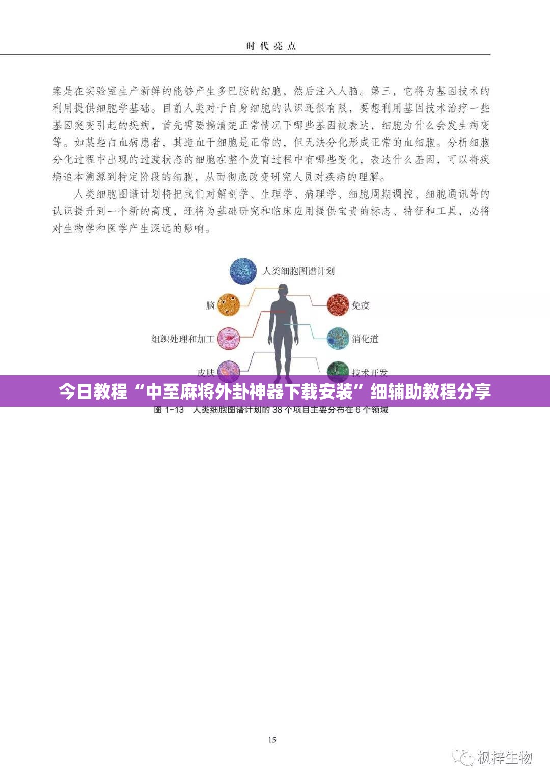 今日教程“中至麻将外卦神器下载安装”细辅助教程分享