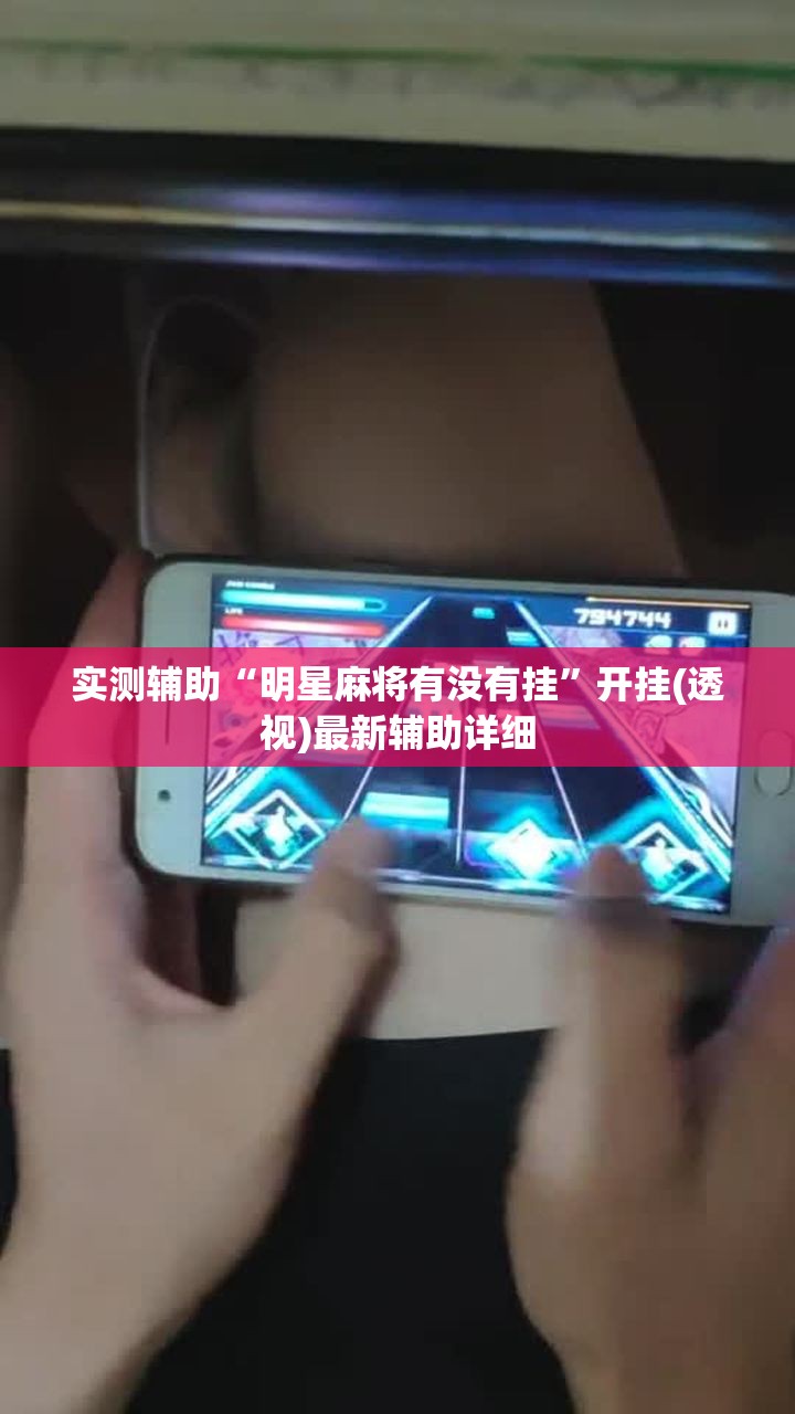 实测辅助“明星麻将有没有挂”开挂(透视)最新辅助详细