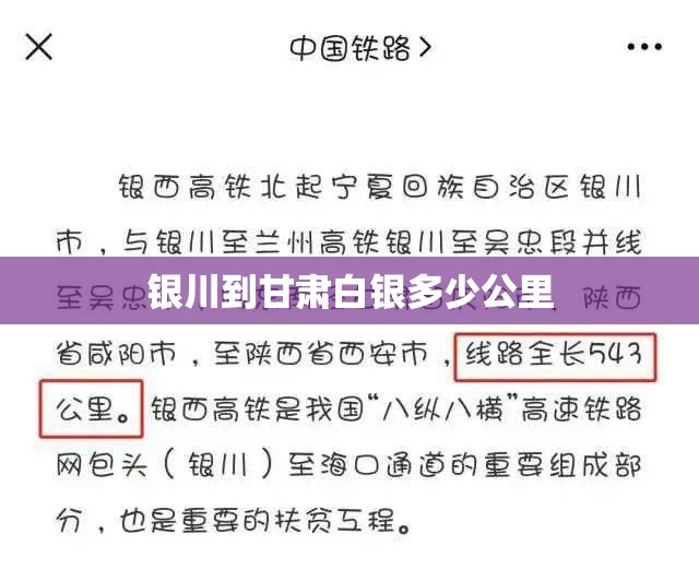 银川到甘肃白银多少公里 银川到甘肃白银多少公里