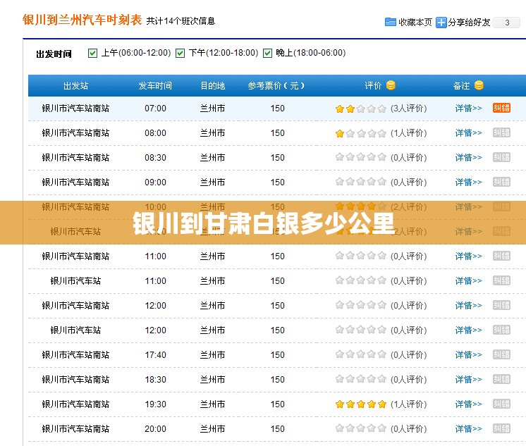 银川到甘肃白银多少公里 银川到甘肃白银多少公里