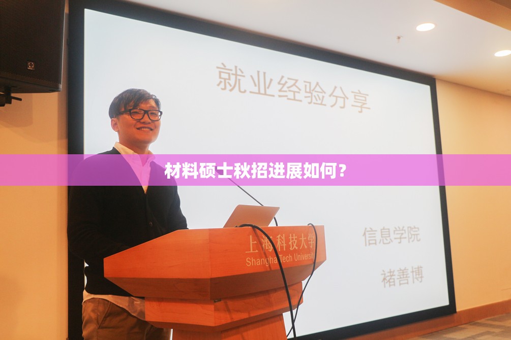 材料硕士秋招进展如何? 材料硕士秋招进展如何?