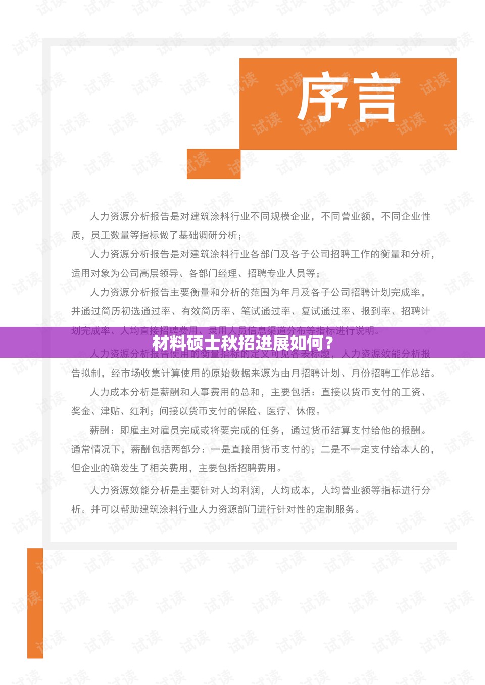 材料硕士秋招进展如何? 材料硕士秋招进展如何?