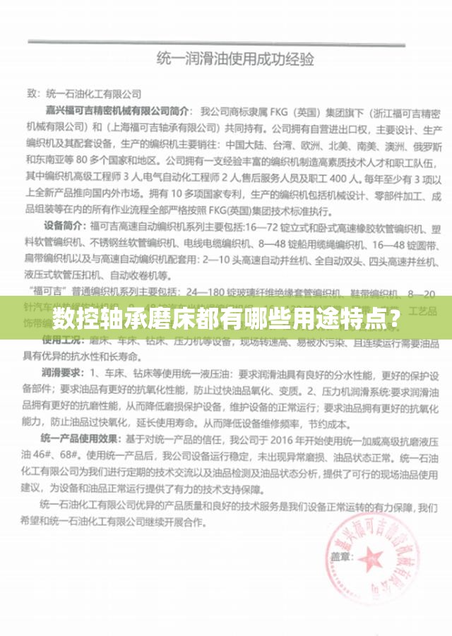 数控轴承磨床都有哪些用途特点? 数控轴承磨床都有哪些用途特点?