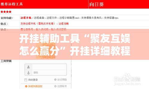 开挂辅助工具“聚友互娱怎么赢分”开挂详细教程
