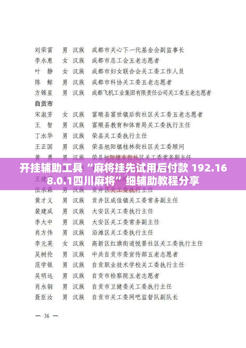 开挂辅助工具“麻将挂先试用后付款 192.168.0.1四川麻将	”细辅助教程分享