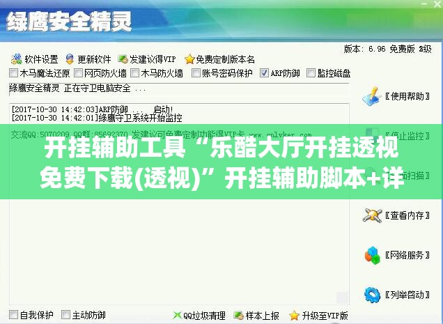 开挂辅助工具“乐酷大厅开挂透视免费下载(透视)”开挂辅助脚本+详细开挂安装教程