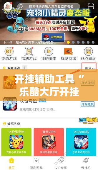 开挂辅助工具“乐酷大厅开挂透视免费下载(透视)	”开挂辅助脚本+详细开挂安装教程