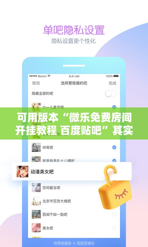可用版本“微乐免费房间开挂教程 百度贴吧	”其实确实有挂