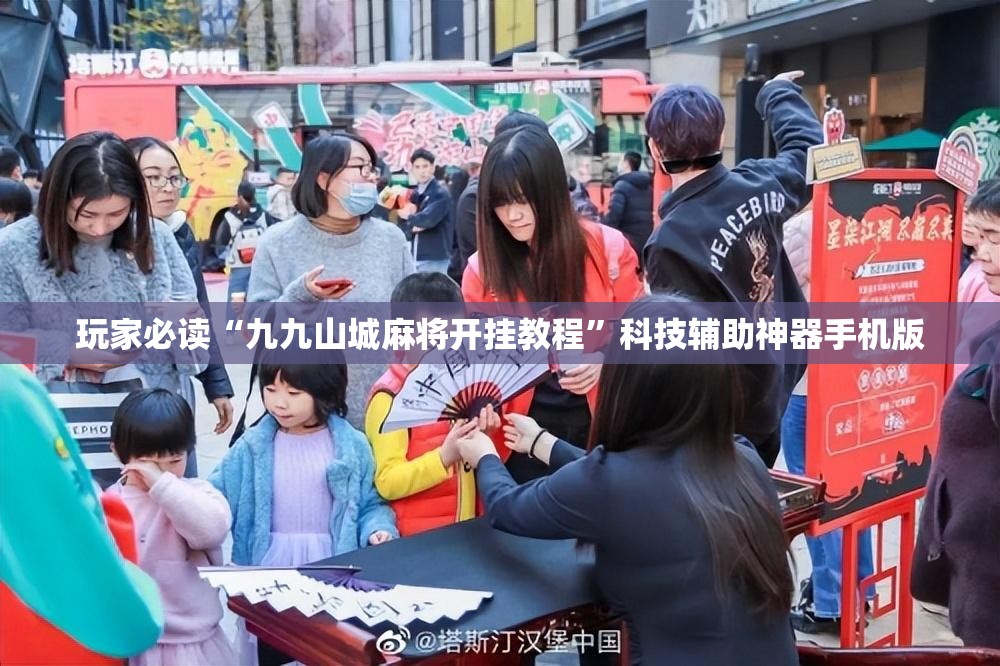 玩家必读“九九山城麻将开挂教程”科技辅助神器手机版