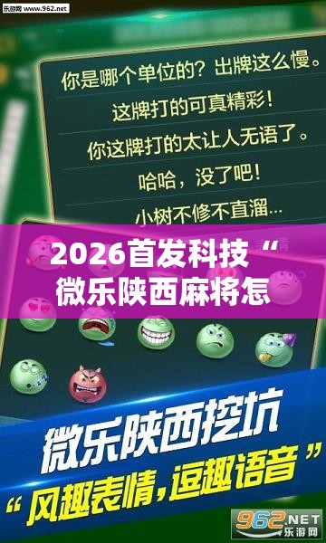 2026首发科技“微乐陕西麻将怎么提高胜率”详细分享装挂步骤