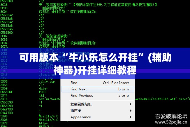 可用版本“牛小乐怎么开挂”(辅助神器)开挂详细教程