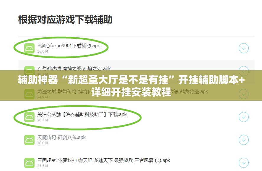 辅助神器“新超圣大厅是不是有挂	”开挂辅助脚本+详细开挂安装教程