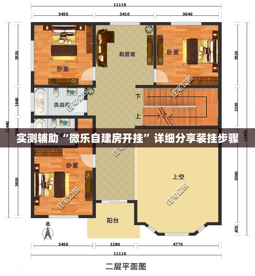 实测辅助“微乐自建房开挂	”详细分享装挂步骤