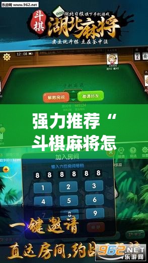 强力推荐“斗棋麻将怎么才能赢”开挂(透视)辅助教程