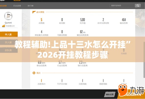 教程辅助!上品十三水怎么开挂”2026开挂教程步骤