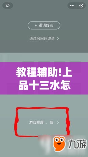 教程辅助!上品十三水怎么开挂”2026开挂教程步骤