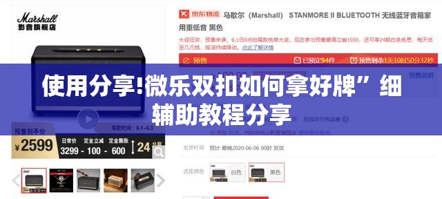 使用分享!微乐双扣如何拿好牌	”细辅助教程分享