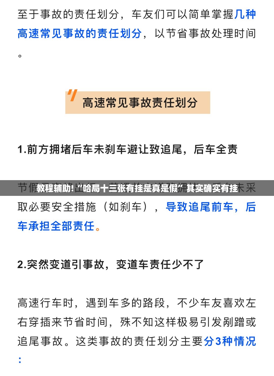 教程辅助!“哈局十三张有挂是真是假	”其实确实有挂