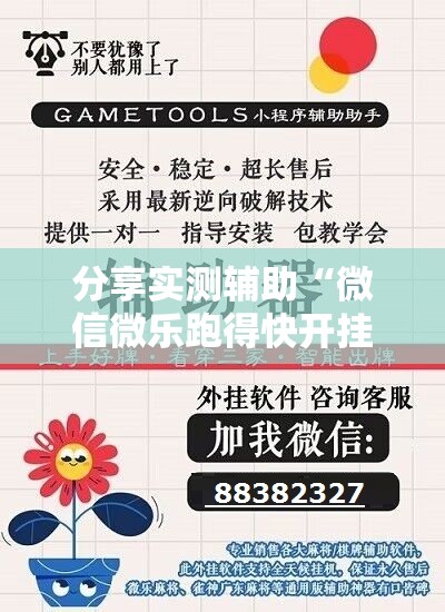 分享实测辅助“微信微乐跑得快开挂下载安装	”2026开挂教程步骤