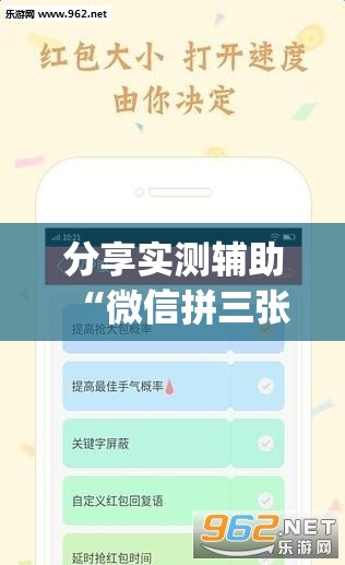 分享实测辅助“微信拼三张开挂试用一天”(辅助神器)开挂详细教程
