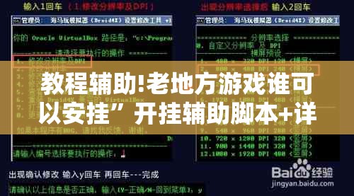 教程辅助!老地方游戏谁可以安挂	”开挂辅助脚本+详细开挂安装教程