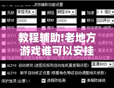 教程辅助!老地方游戏谁可以安挂	”开挂辅助脚本+详细开挂安装教程