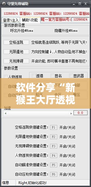 软件分享“新猴王大厅透视辅助工具”其实确实有挂