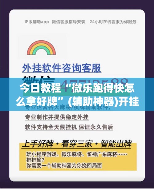 今日教程“微乐跑得快怎么拿好牌”(辅助神器)开挂详细教程