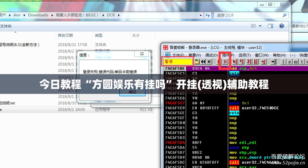 今日教程“方圆娱乐有挂吗”开挂(透视)辅助教程
