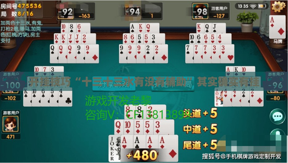 开挂技巧“十三十三水有没有辅助	”其实确实有挂