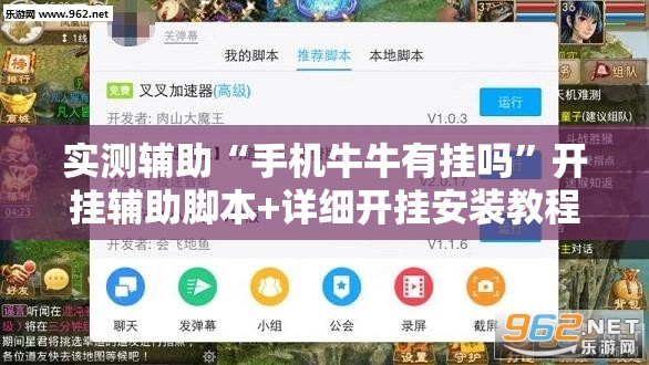 实测辅助“手机牛牛有挂吗”开挂辅助脚本+详细开挂安装教程