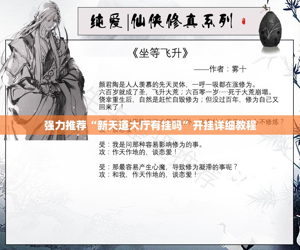 强力推荐“新天道大厅有挂吗”开挂详细教程