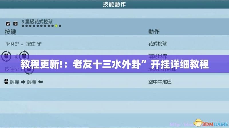 教程更新!：老友十三水外卦”开挂详细教程