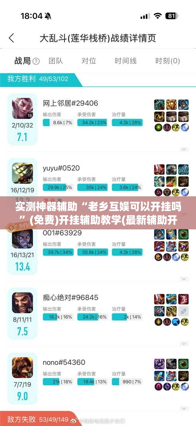 实测神器辅助“老乡互娱可以开挂吗”(免费)开挂辅助教学(最新辅助开挂教程)