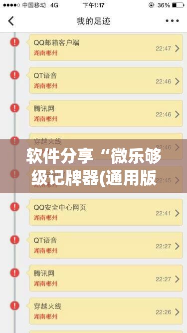 软件分享“微乐够级记牌器(通用版)免费	”(透视挂)辅助下载教程