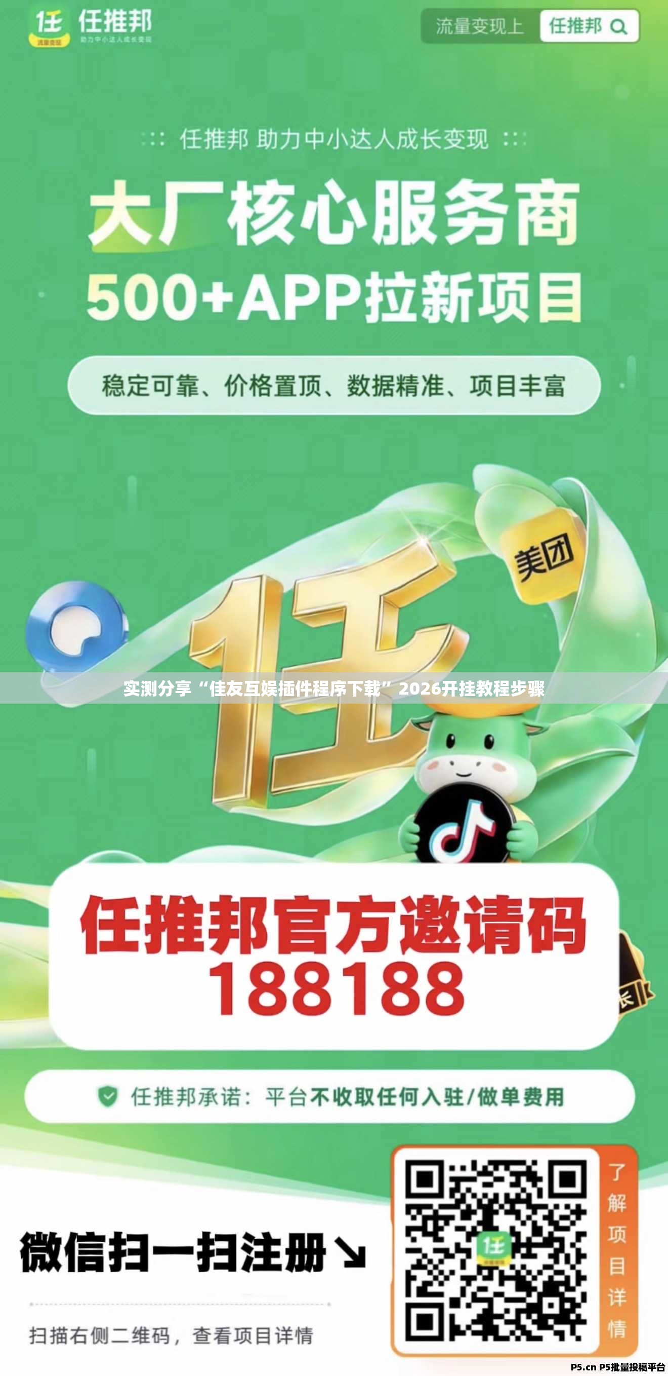 实测分享“佳友互娱插件程序下载	”2026开挂教程步骤