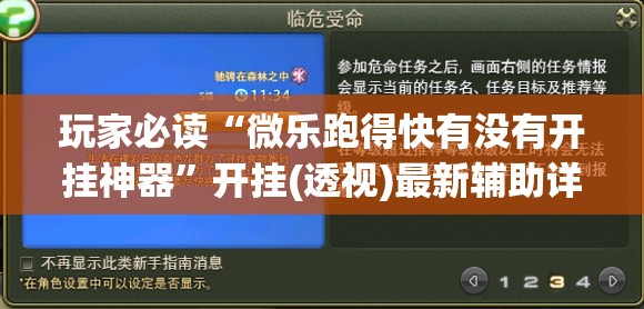 玩家必读“微乐跑得快有没有开挂神器	”开挂(透视)最新辅助详细