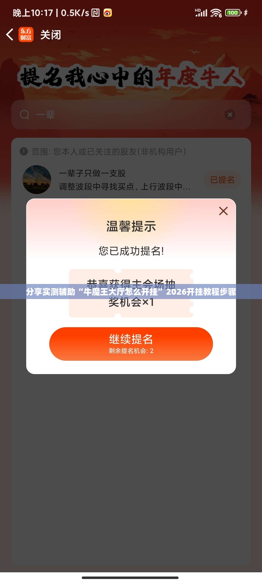 分享实测辅助“牛魔王大厅怎么开挂”2026开挂教程步骤