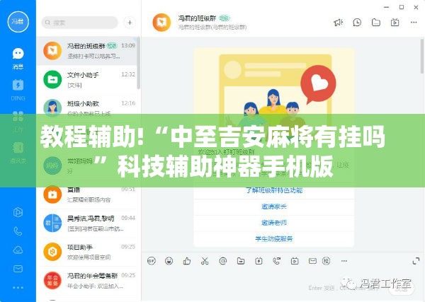 教程辅助!“中至吉安麻将有挂吗	”科技辅助神器手机版