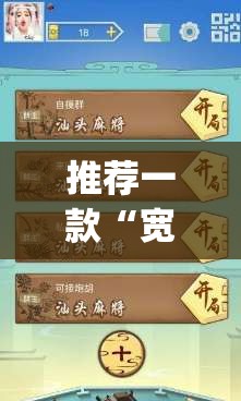 推荐一款“宽立麻将十三张怎么开挂”开挂(透视)辅助教程