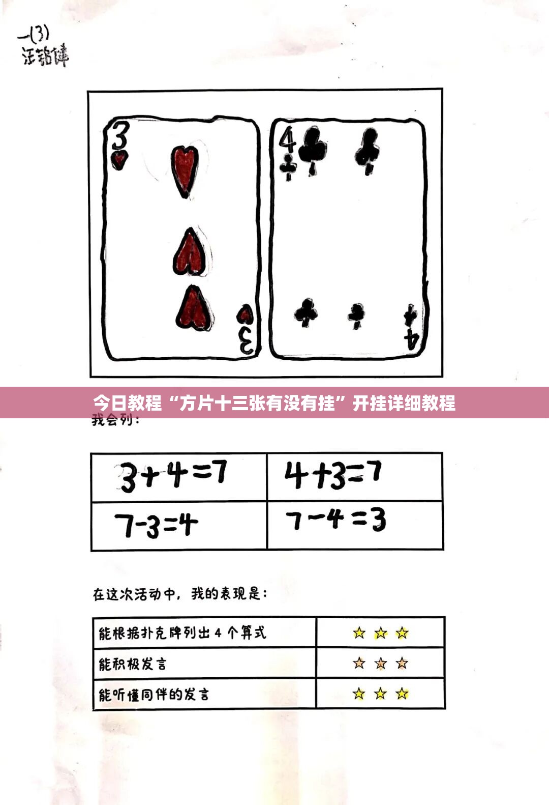 今日教程“方片十三张有没有挂	”开挂详细教程