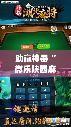 助赢神器“微乐陕西麻将有挂吗”开挂(透视)最新辅助详细