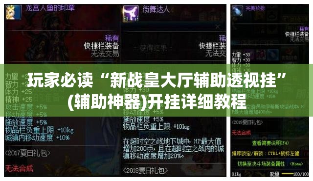 玩家必读“新战皇大厅辅助透视挂”(辅助神器)开挂详细教程