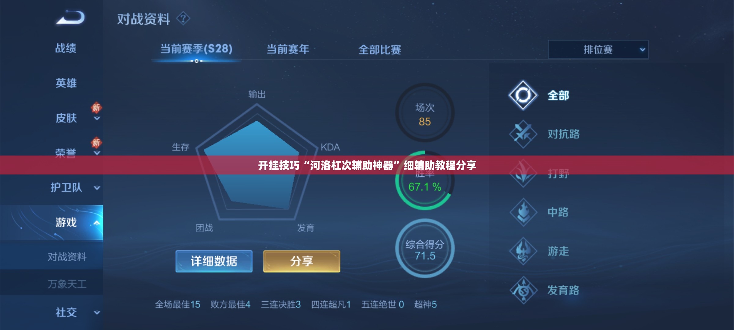 开挂技巧“河洛杠次辅助神器	”细辅助教程分享
