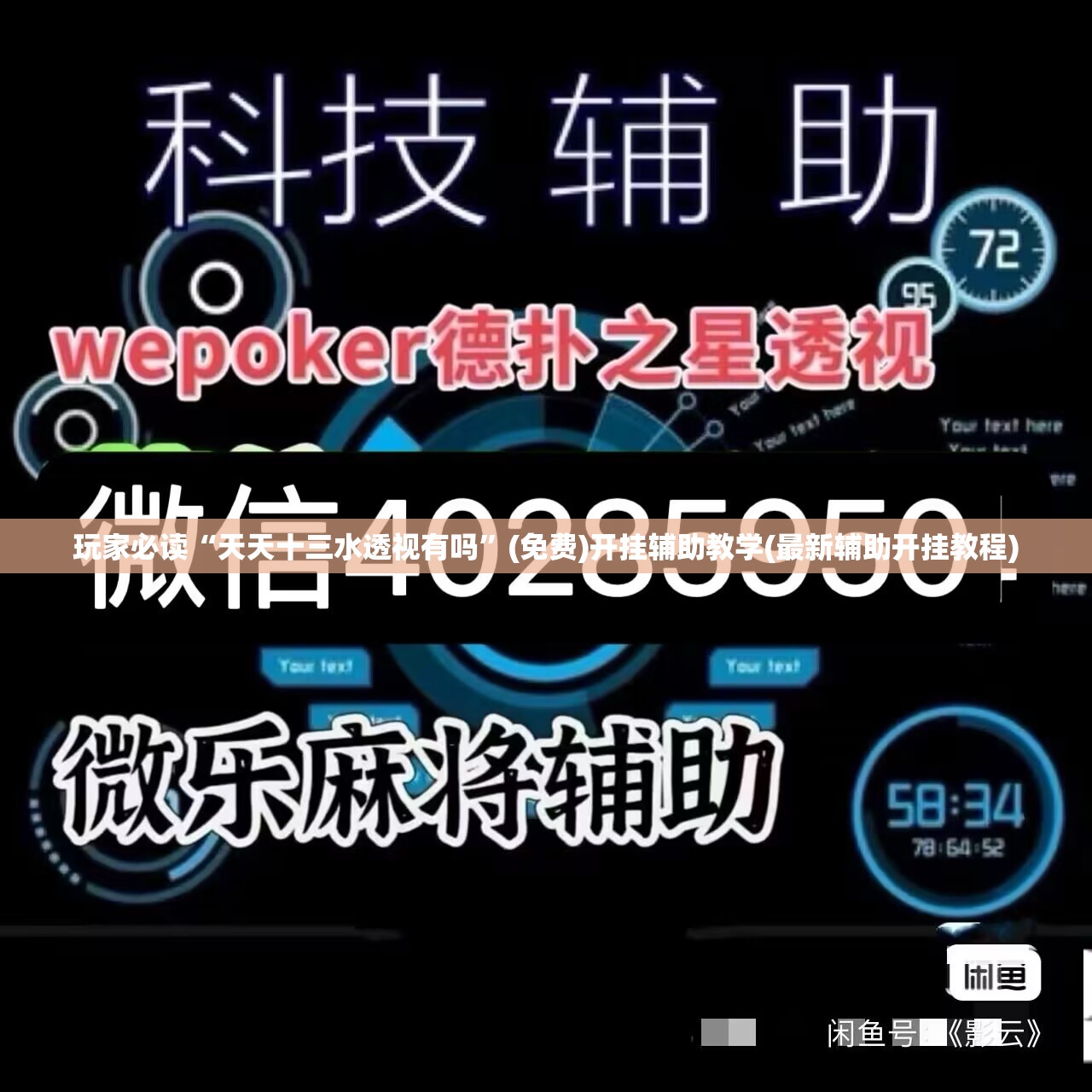 玩家必读“天天十三水透视有吗”(免费)开挂辅助教学(最新辅助开挂教程)