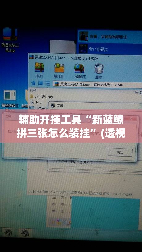 辅助开挂工具“新蓝鲸拼三张怎么装挂”(透视挂)辅助下载教程