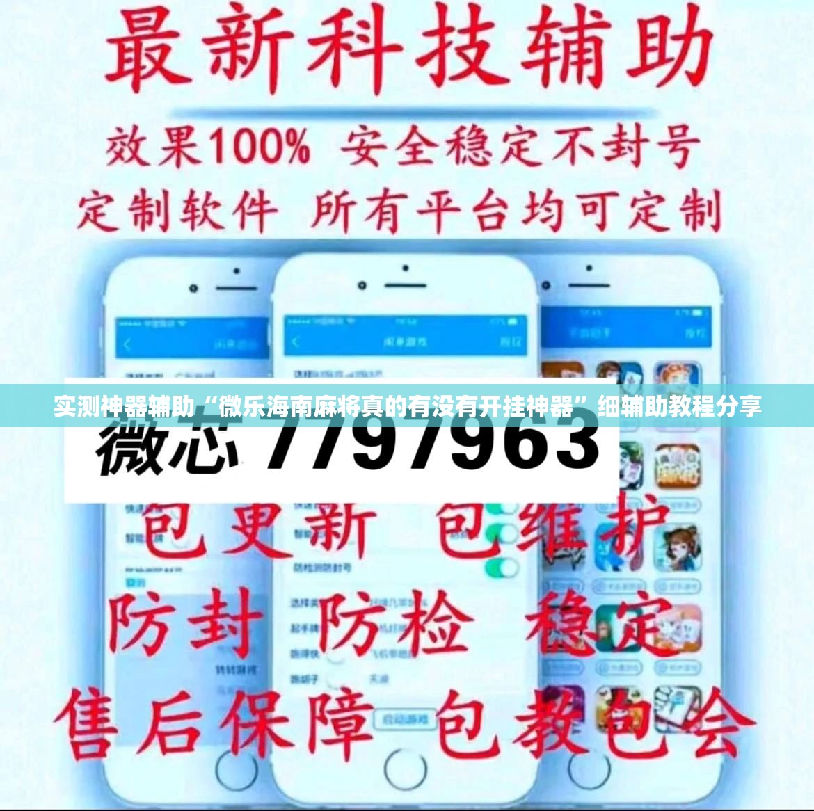 实测神器辅助“微乐海南麻将真的有没有开挂神器”细辅助教程分享