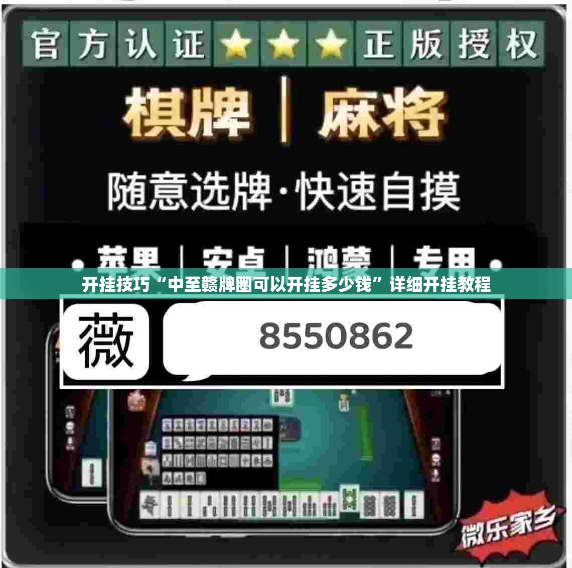 开挂技巧“中至赣牌圈可以开挂多少钱”详细开挂教程