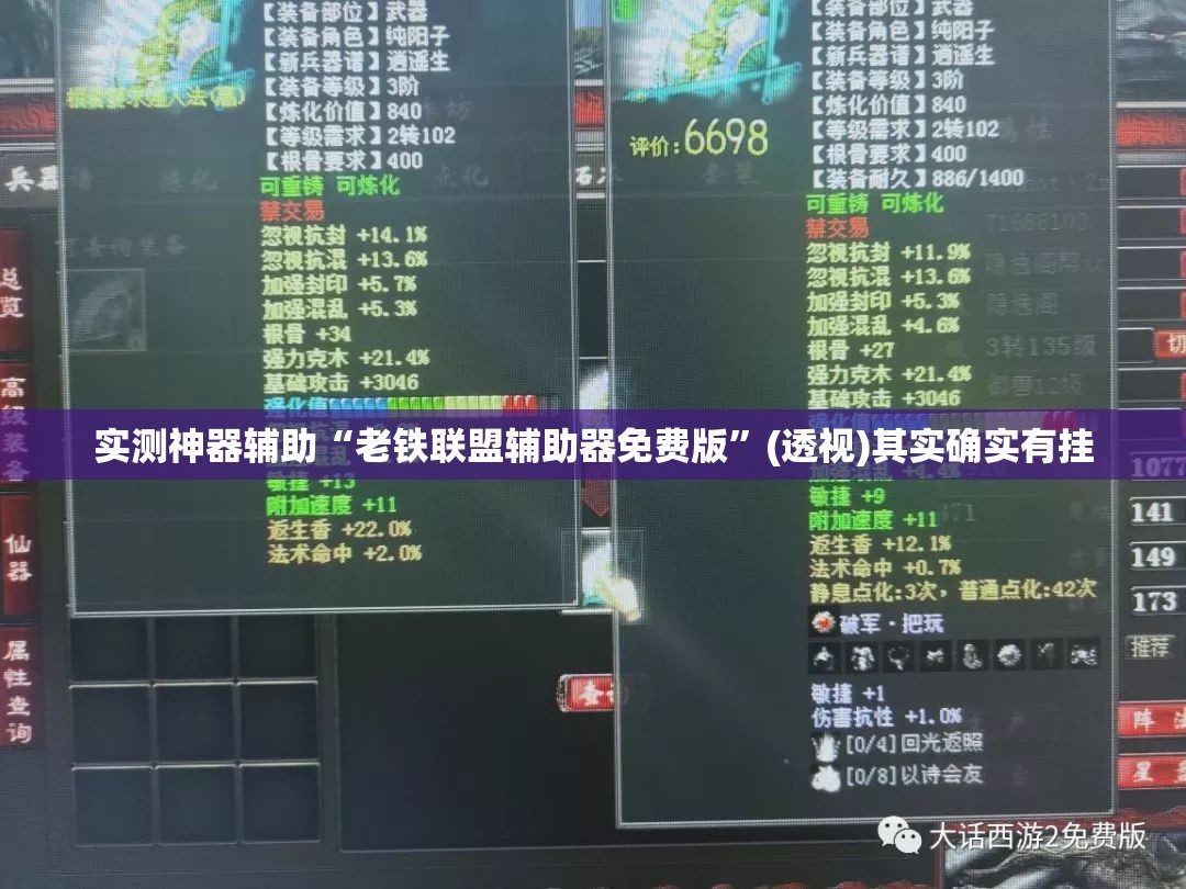 实测神器辅助“老铁联盟辅助器免费版	”(透视)其实确实有挂