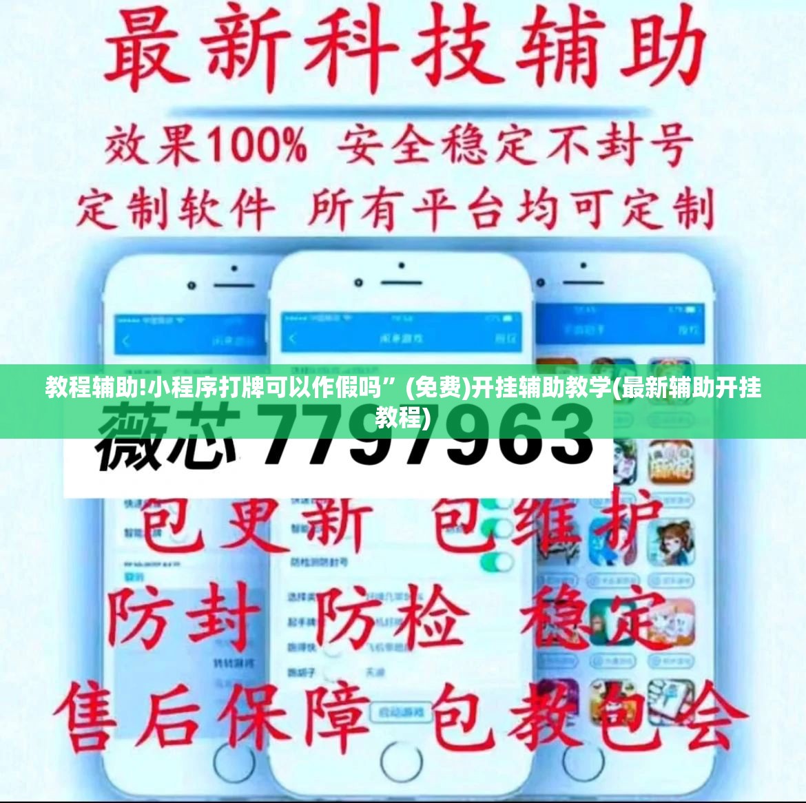 教程辅助!小程序打牌可以作假吗”(免费)开挂辅助教学(最新辅助开挂教程)